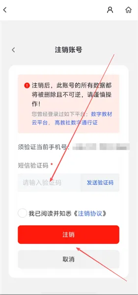 账号管理说明:安全注销全流程指引 账号管理说明:安全注销全流程指引
