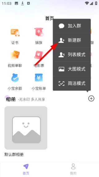 手把手教学:30秒创建你的第一个共享相册 手把手教学:30秒创建你的第一个共享相册