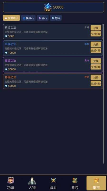 传奇刷宝王功法兑换全流程指南