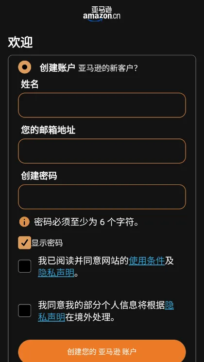 亚马逊音乐app怎么注册配图1