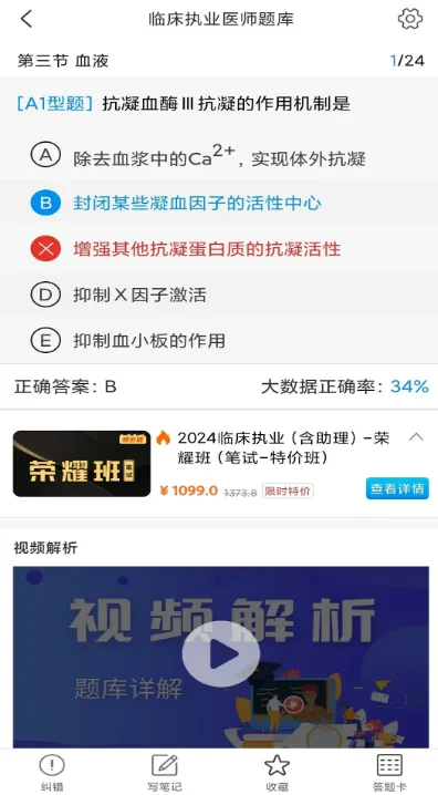 医考网校使用指南 医考网校使用指南