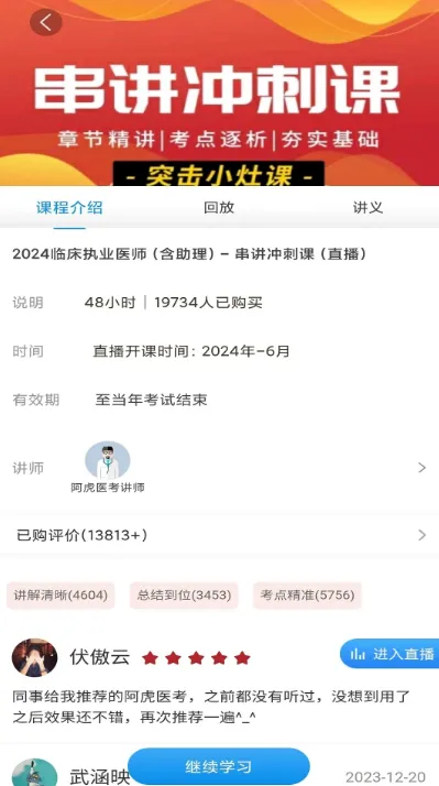 医考网校使用指南 医考网校使用指南