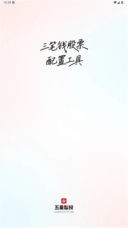 五星智投 五星智投