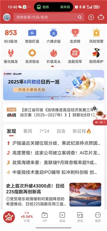 五星智投App极简上手指南 五星智投App极简上手指南