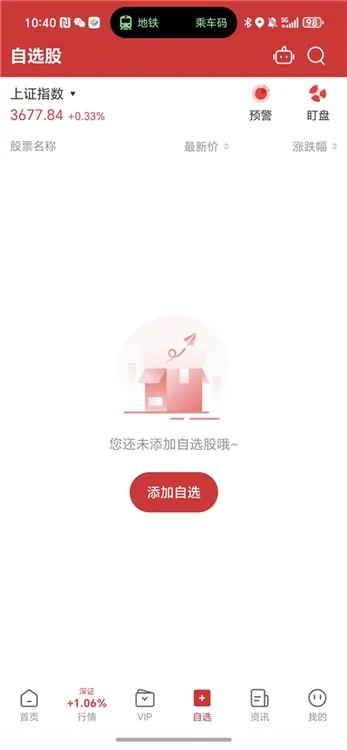 五星智投App极简上手指南 五星智投App极简上手指南