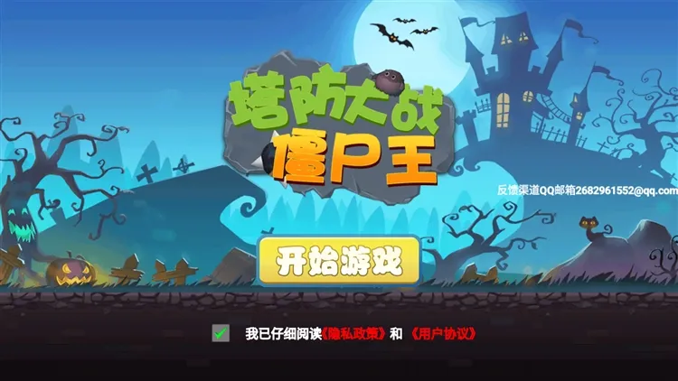 塔防大战僵尸王