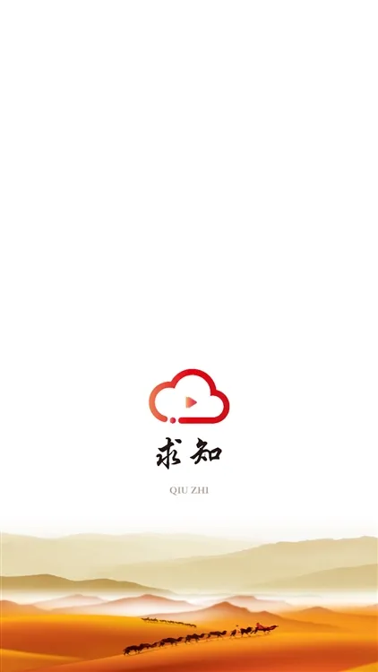 求知云课堂 求知云课堂