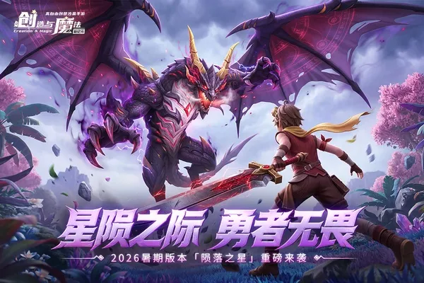 创造与魔法qq登录版本 创造与魔法qq登录版本