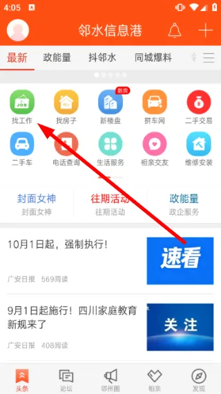 精准求职,从邻水信息港开始 精准求职,从邻水信息港开始