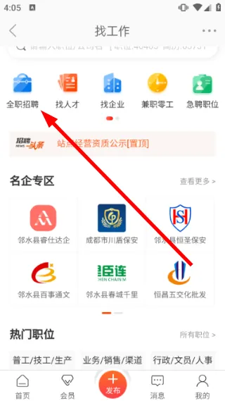 精准求职,从邻水信息港开始 精准求职,从邻水信息港开始