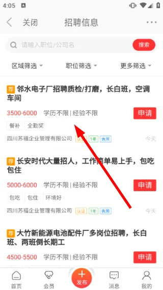 精准求职,从邻水信息港开始 精准求职,从邻水信息港开始