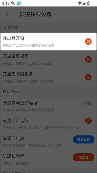 三步上手|远程控制精灵使用指南 三步上手|远程控制精灵使用指南
