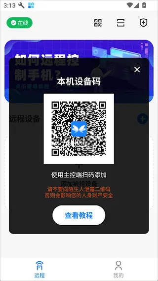 三步上手|远程控制精灵使用指南 三步上手|远程控制精灵使用指南