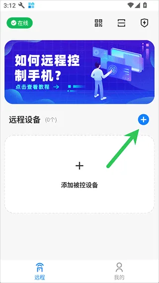 三步上手|远程控制精灵使用指南 三步上手|远程控制精灵使用指南