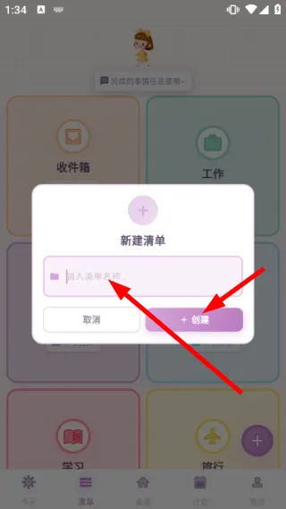三步上手:轻松创建你的第一个专属清单 三步上手:轻松创建你的第一个专属清单