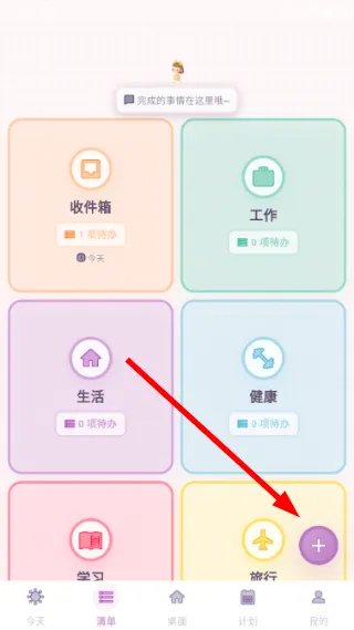 三步上手:轻松创建你的第一个专属清单 三步上手:轻松创建你的第一个专属清单