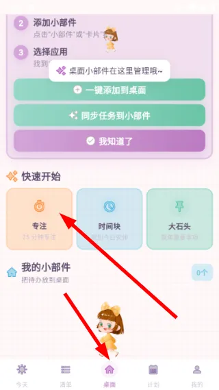 三步上手:轻松创建你的第一个专属清单 三步上手:轻松创建你的第一个专属清单