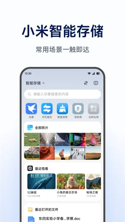 小米智能存储 小米智能存储
