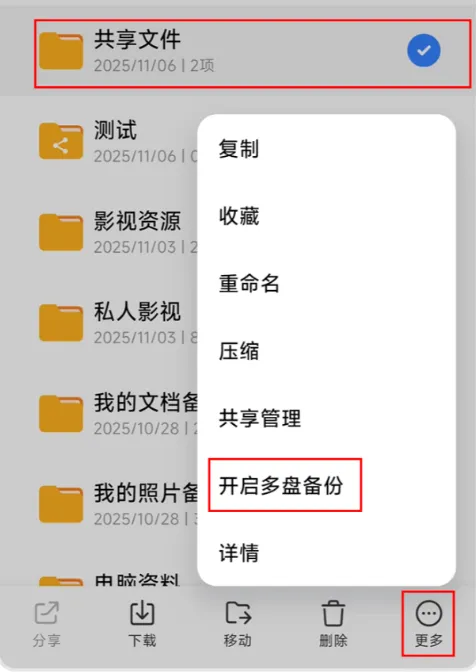 多盘备份设置指南:数据安全再加一层保险 多盘备份设置指南:数据安全再加一层保险