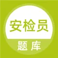 安检员题库手机版下载安装