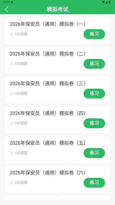 安检员题库手机版下载安装