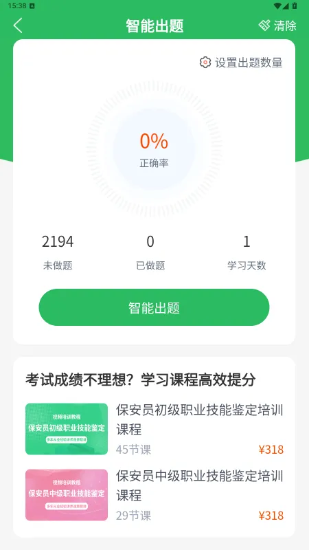 安检员题库手机版下载安装