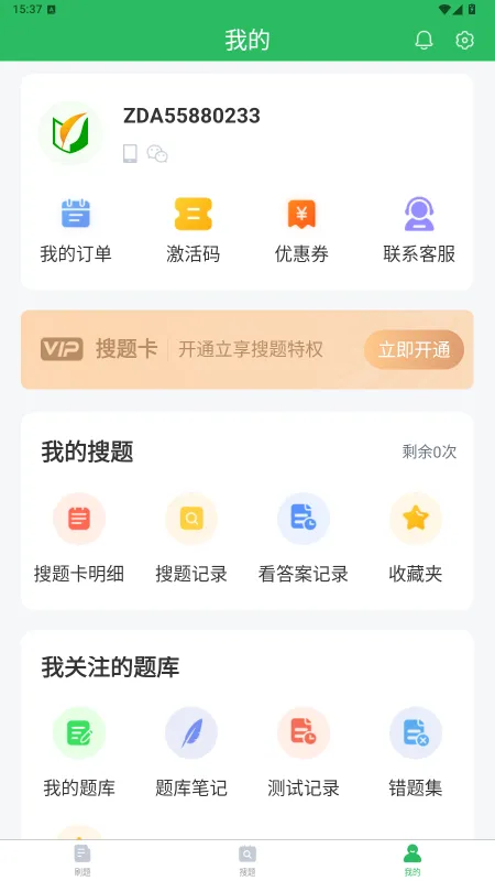 安检员题库手机版下载安装