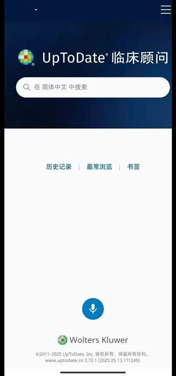 UpToDate临床顾问宣传图