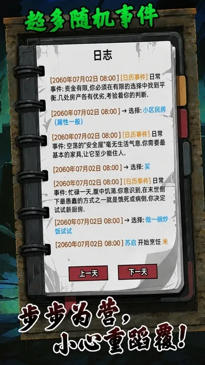 世界观:14天倒计时 × 记忆继承式重生 世界观:14天倒计时 × 记忆继承式重生