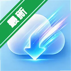 流光助手下载安装手机版