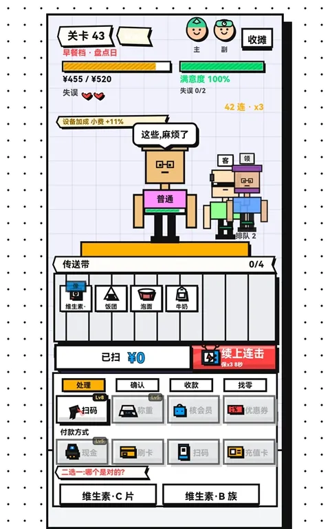 收银员冲冲冲