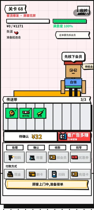 收银员冲冲冲