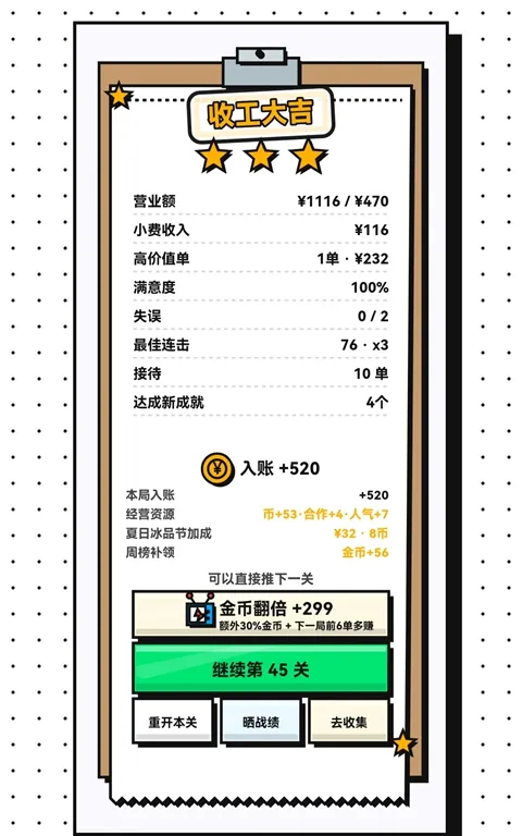 收银员冲冲冲