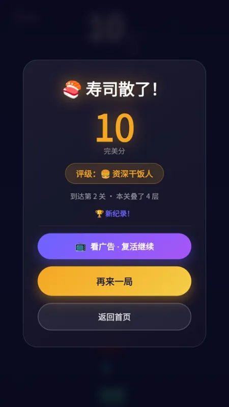 美食叠叠乐游戏下载