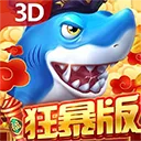 贝贝捕鱼QQ微信版下载