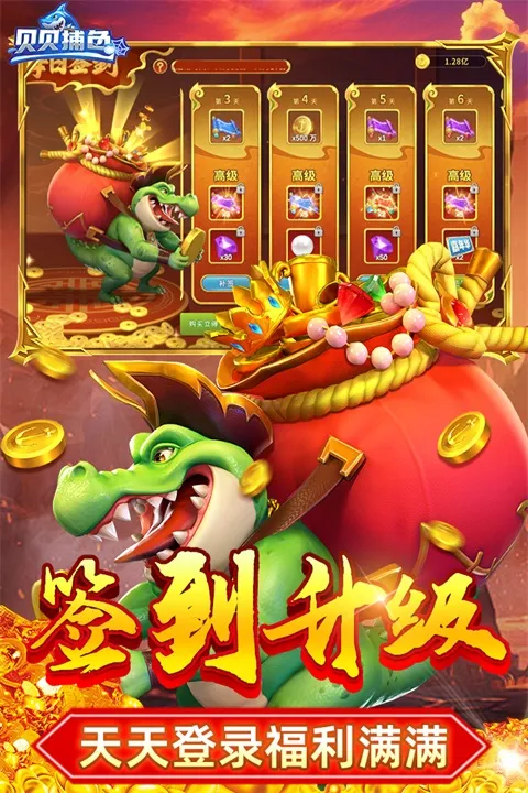 贝贝捕鱼QQ微信版下载