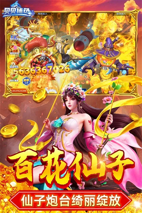 贝贝捕鱼QQ微信版下载