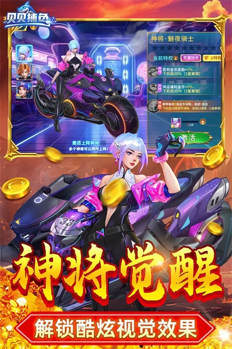 贝贝捕鱼QQ微信版下载