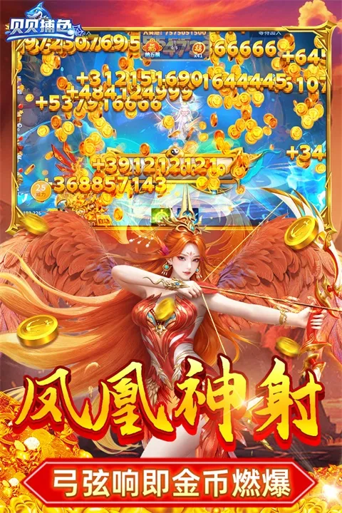 贝贝捕鱼QQ微信版下载