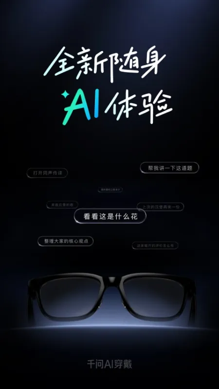 千问AI穿戴官方版下载