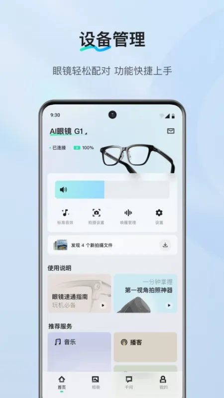 千问AI穿戴官方版下载