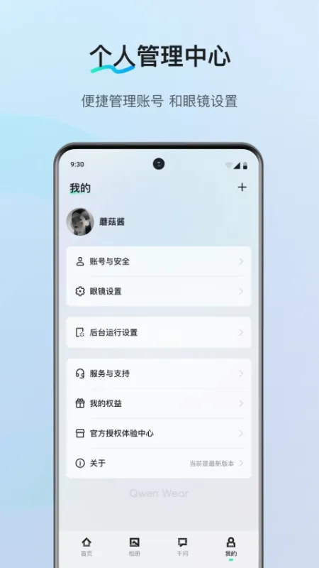 千问AI穿戴官方版下载