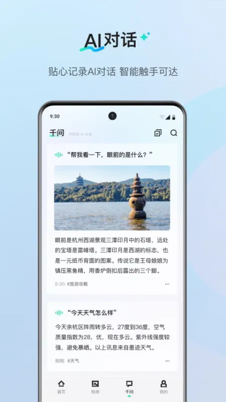 千问AI穿戴官方版下载