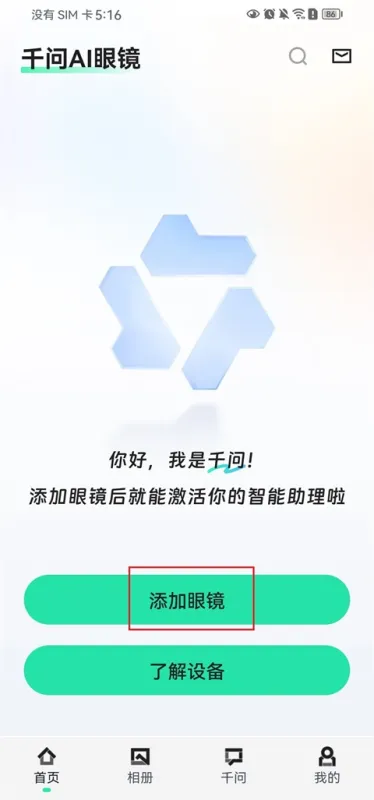 千问AI穿戴