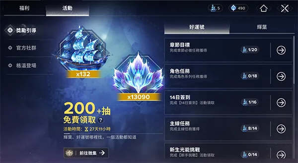 命运群星新手入门指南配图1