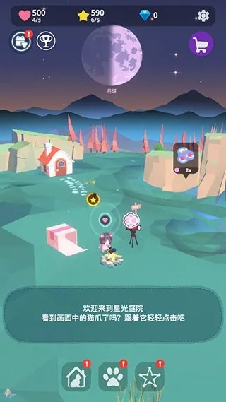 星光庭院游戏攻略配图1