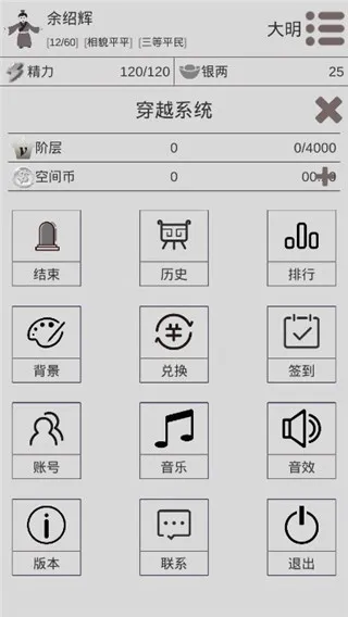 穿越人生模拟器平民开局攻略配图1