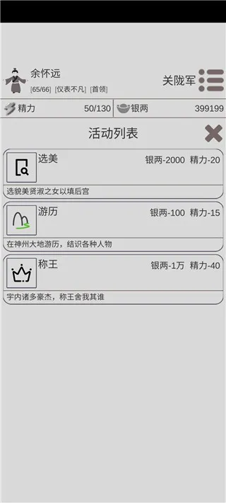 平民开局攻略配图2