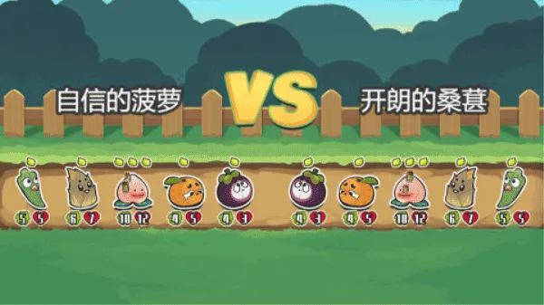 蔬菜水果自走棋阵容推荐配图1