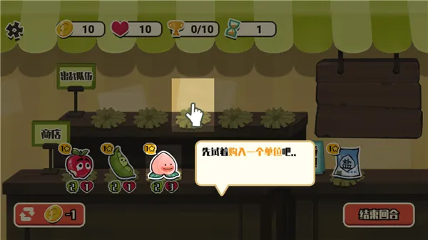 蔬菜水果自走棋怎么玩配图1